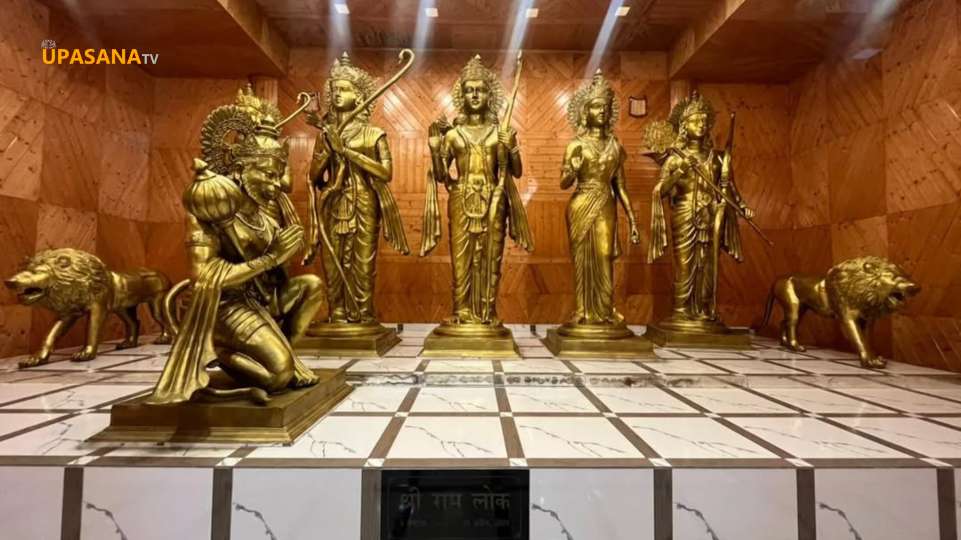 रामलोक मंदिर