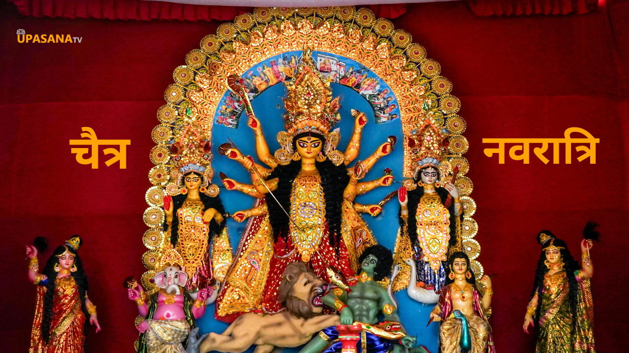 चैत्र नवरात्रि