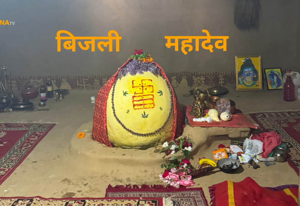 बिजली महादेव