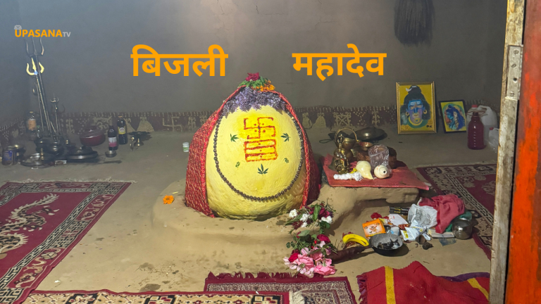 बिजली महादेव