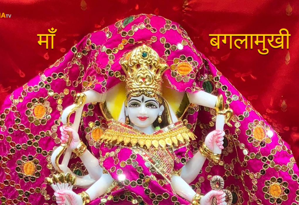 माँ बगलामुखी। कांगड़ा