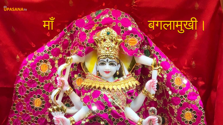 माँ बगलामुखी। कांगड़ा