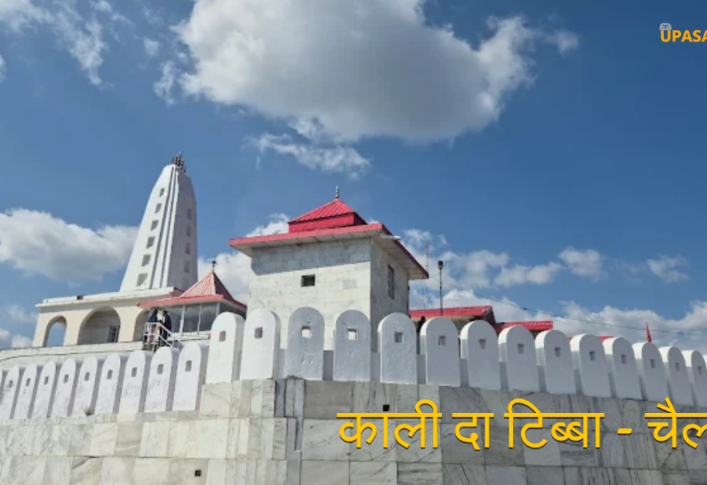 काली दा टिब्बा चैल