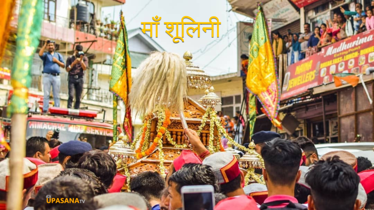 माँ शूलिनी सोलन