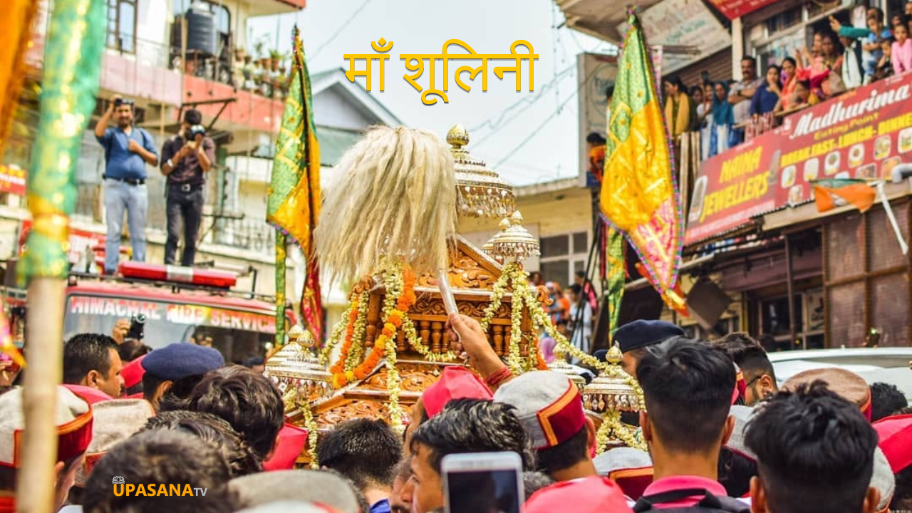 माँ शूलिनी सोलन