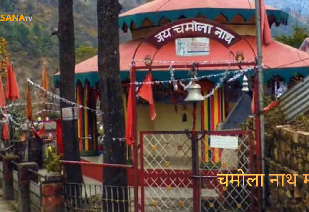 chamola nath temple uttrakhand