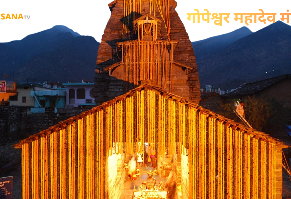 Gopeshwar mandir Uttarakhand