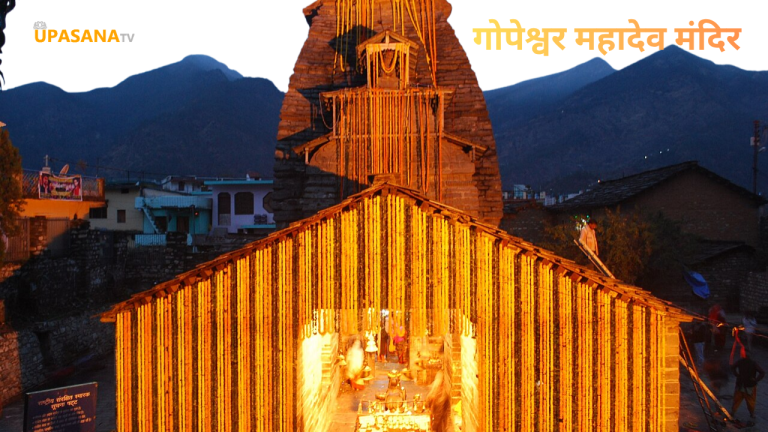 Gopeshwar mandir Uttarakhand