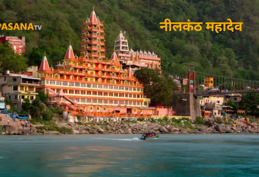 Neelkanth Mahadev Uttarakhand