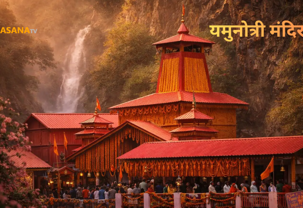 yamunotri mandir dham