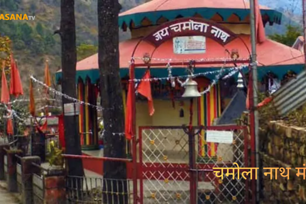 chamola nath temple uttrakhand