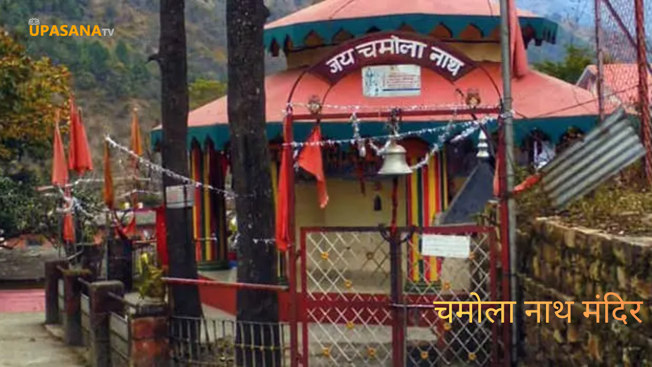 chamola nath temple uttrakhand