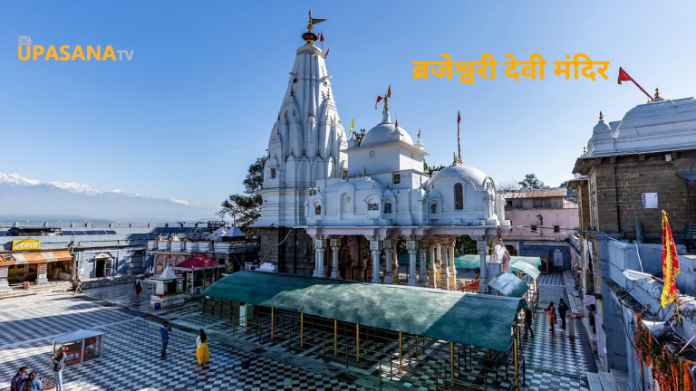 ब्रजेश्वरी देवी मंदिर हिमाचल प्रदेश
